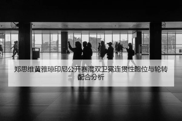 zheng-si-wei-huang-ya-qiong-yin-ni-gong-kai-sai-hun-shuang-wei-mian-lian-guan-xing-pao-wei-yu-lun-zhuan-pei-he-fen-xi-2-243.jpg