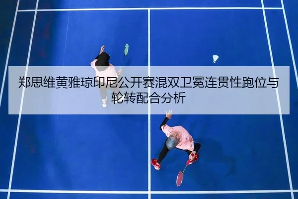 zheng-si-wei-huang-ya-qiong-yin-ni-gong-kai-sai-hun-shuang-wei-mian-lian-guan-xing-pao-wei-yu-lun-zhuan-pei-he-fen-xi-3-436.jpg